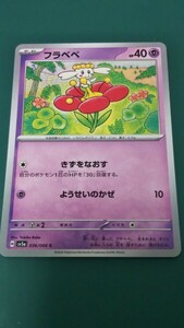 ポケモンカード フラべべ 036/066