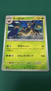 ポケモンカード オーロット 007/101