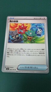 ポケモンカード 鬼の仮面 090/101 