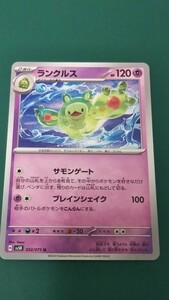 ポケモンカード ランクルス 032/071