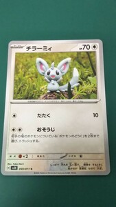 ポケモンカード チラーミィ 059/071