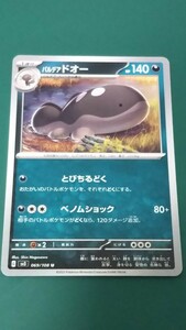 ポケモンカード パルデアドオー 069/108