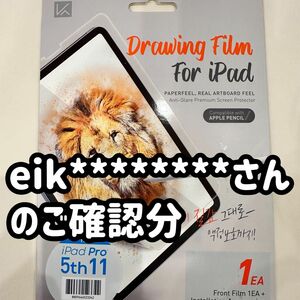 iPad Pro 11 第3世代用 ペーパーライクフィルム 1枚(未開封)