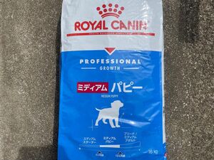 正規品　ロイヤルカナン　ミディアム　パピー　未開封未使用品　中型犬用