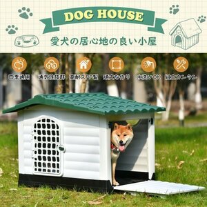 犬小屋 ドア付き ペットハウス ペットケージ プラスチック製 犬 室内犬 室外 ペットゲージ オシャレ ボブハウス ペットハウス XL