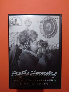  Fuji .*heming- piano concert. record LIVE IN TOKYO(2009 year Ichikawa city culture . pavilion )DVD large month Wolf Wolf Pro daktsu Fuji koheming