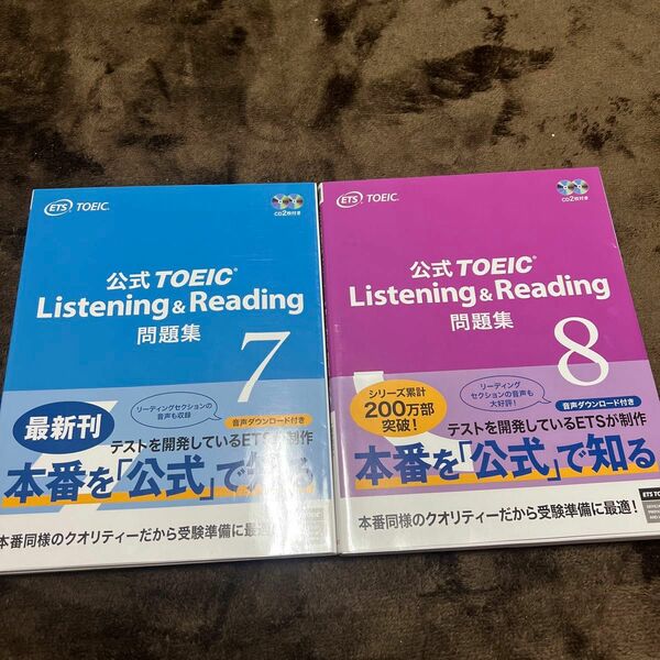 公式TOEIC Listening &Reading 問題集8