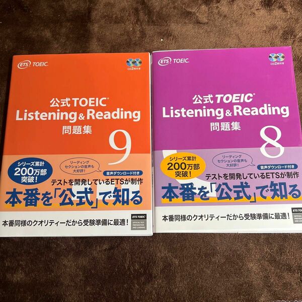 公式TOEIC Listening & Reading 問題集9