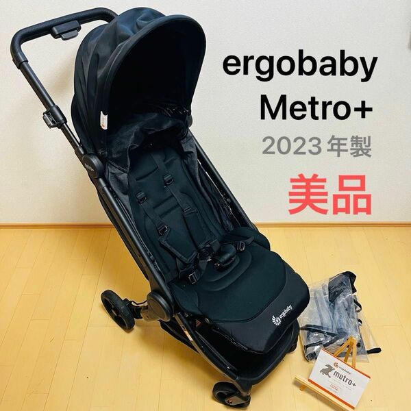 【美品】Ergobaby　metro+ 2023年製エルゴベビー　メトロプラス　ベビーカー