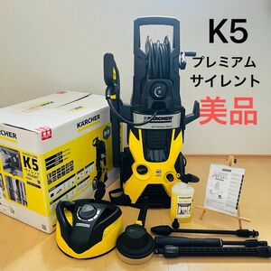 【美品】ケルヒャー K5 プレミアムサイレント 高圧洗浄機