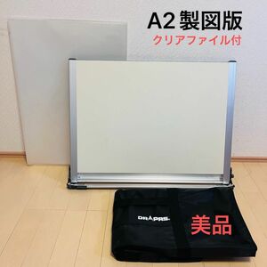 【美品】DRAPAS A2製図版　DXM-600