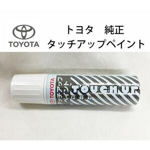 タッチアップペイント トヨタ TOYOTA 純正 ラグジュアリーホワイトパールクリスタルシャインガラスフレーク カラーナンバー 086の画像1