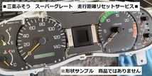 三菱ふそう　スピードメーター　距離リセットサービス　■スーパーグレート　日産UD　トラック　ダンプ_画像1