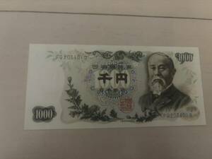 旧札 伊藤博文 ・１０００円札