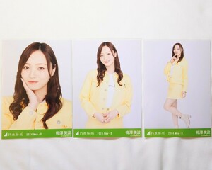 乃木坂46〈梅澤美波〉【レモンイエロー】コンプ _ 35th チャンスは平等 リアルミーグリ 京都 会場 生写真 