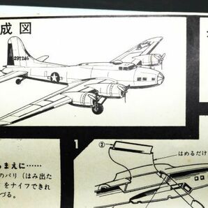 （約）1/150 三和   ボーイング B-17の画像6