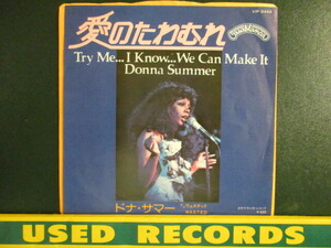 Donna Summer ： Try Me...I Know ...We Can Make It 7'' / 45s (( Soul )) c/w Wasted (( 落札5点で送料当方負担