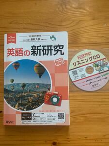 英語の新研究　令和3年度用　受験　参考書