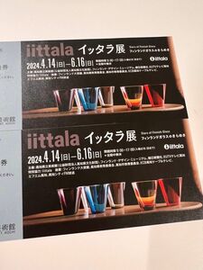 iittala イッタラ展　高知県立美術館　招待券2名分