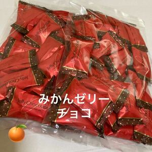 大容量　訳あり　【みかんゼリーチョコ400g】 個包装　アウトレット