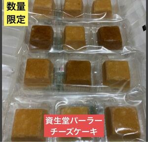  great popularity commodity [ Shiseido parlor *. thickness cheese cake 12 piece ] outlet super bargain!