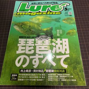 Ｌｕｒｅ　ｍａｇａｚｉｎｅ（ルアーマガジ ２０２４年５月号 （内外出版社）