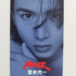 MASK 記念品　堂本光一