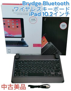 【Brydge】Bluetooth iPad用ワイヤレスキーボード 中古美品 薄型