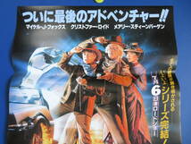 映画ポスターB2判【バックトゥ・ザ・フューチャー3】1990年　マイケル・Ｊ・フォックス_画像2