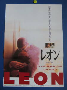 映画ポスターB2判【レオン】1994年　ジャン・レノ