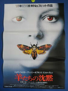  movie poster B2 stamp [.... ..]joti* Foster 1991 year 