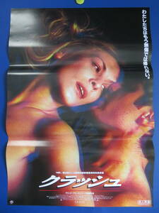  movie poster B2 stamp [ crash ]..8281 Hori -* Hunter 