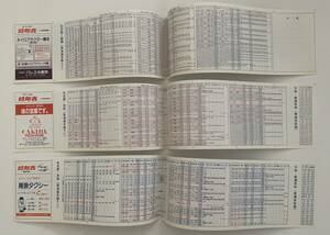  railroad pocket timetable other ② middle capital * west Japan 