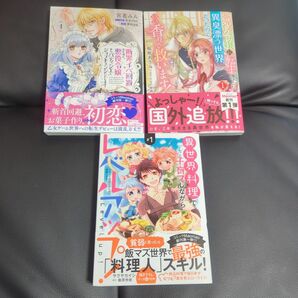 悪役令嬢に転生したら異臭　異世界料理で子育て　断罪イベ回避のために　3冊セット