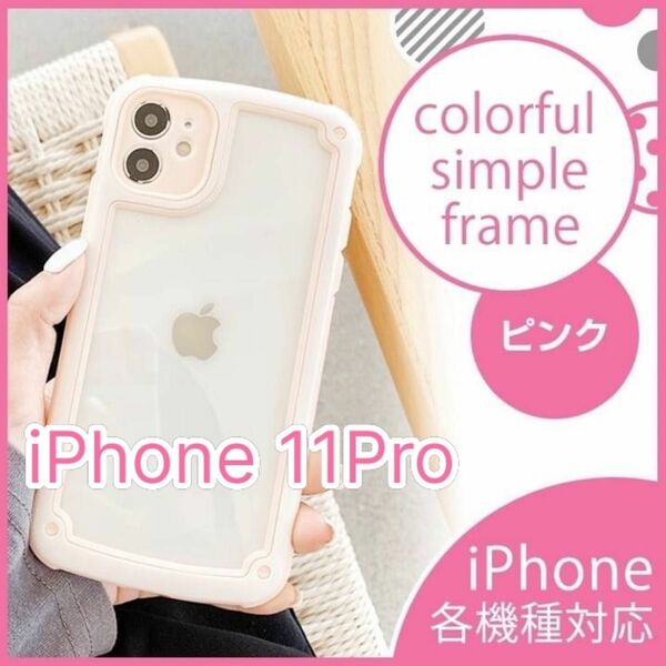 iPhone11Pro iPhoneケース ピンク 韓国 透明 携帯