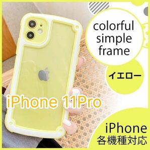 iPhone11Pro iPhoneケース イエロー 韓国 透明 携帯