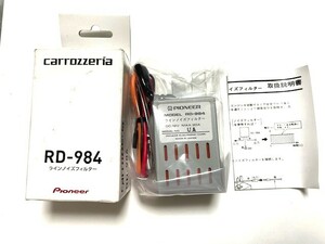 Carozzeria ( Pioneer ) noise prevention for filter ( alternator series noise for ) RD-984