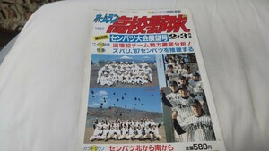 ホームラン 第59回選抜高校野球展望 帝京 池田 富士 京都西 明石 市岡 PL学園