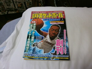 中学バスケットボール 2007年月 創刊号 田臥勇太　濱口典子　五十嵐圭　河内敏光