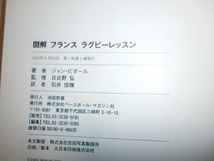 図解 ～フランスラグビーレッスン～　著 ジャン・ビダール　監修・日比野弘　訳・石井信輝_画像5