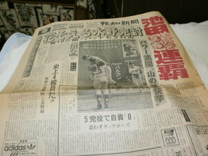 報知新聞 昭和58年4月6日 高校野球 池田 夏春連覇 ! 蔦監督 水野 江上 / スケート 黒岩彰/桜花賞/松田聖子/伊藤麻衣子/大原麗子