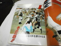 週刊朝日臨時増刊 高校野球 1982年 甲子園大会号 代表49チームの戦力と横顔 / 早実 池田 春日丘 / 早稲田ゼミナールの広告_画像2