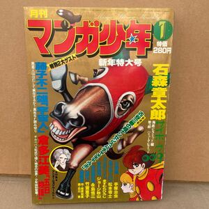 『1978年1月号 新年特大号 月刊 マンガ少年 古谷三敏 手塚治虫 石森章太郎 松本零士 ジョージ秋山 昭和 当時物』