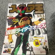 フィギア王No.151今度はメダルだ!仮面ライダーオーズ/000 （本）_画像1