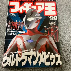  figure .No 98 Ultraman Mebius Ultra series birth 40 anniversary. . heart work (book@)