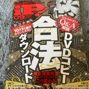 合法DVDコピー　合法ダウンロード　iP! 09 2012ネットのディープなのぞき穴