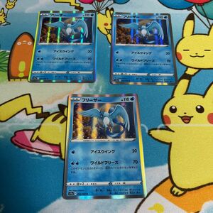 フリーザー　ワイルドフリーズ　3枚セット ポケモンカード ポケカ