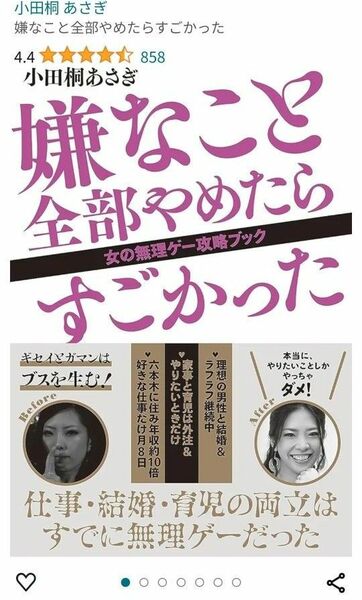 小田桐 あさぎ嫌なこと全部やめたらすごかった