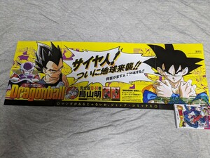 ドラゴンボール　完全版　販促ポスター　　未使用品