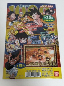 ドラゴンボール　カードダス100 25弾　台紙　販促ポップ